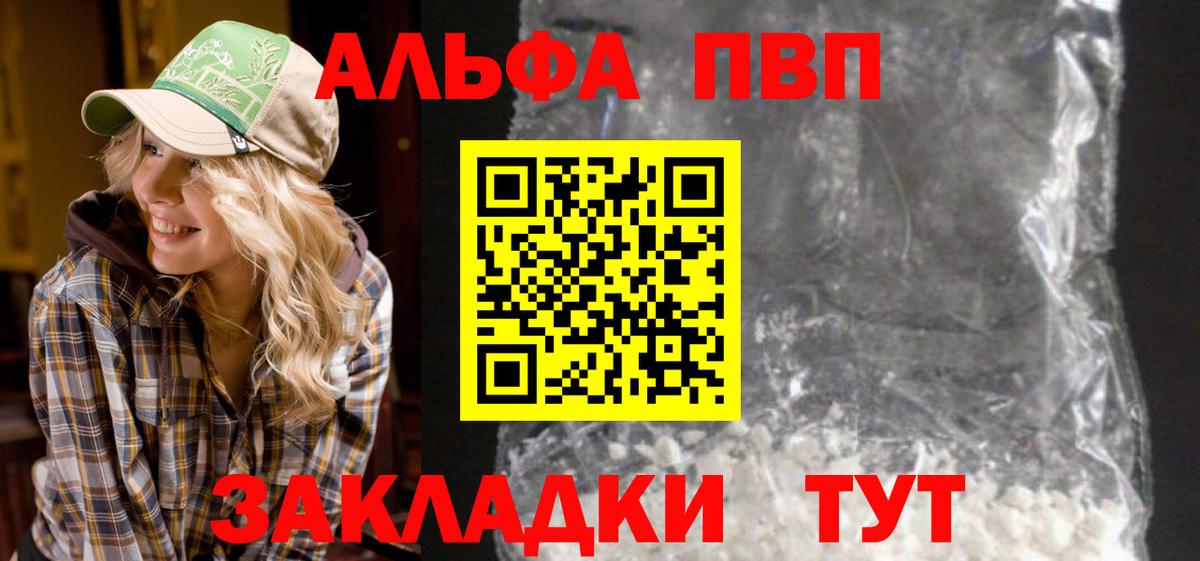 А ПВП кристаллы Новошахтинск