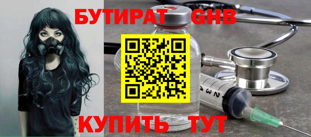 Бутират BDO  Вход с VPN  Бутират  Новошахтинск 