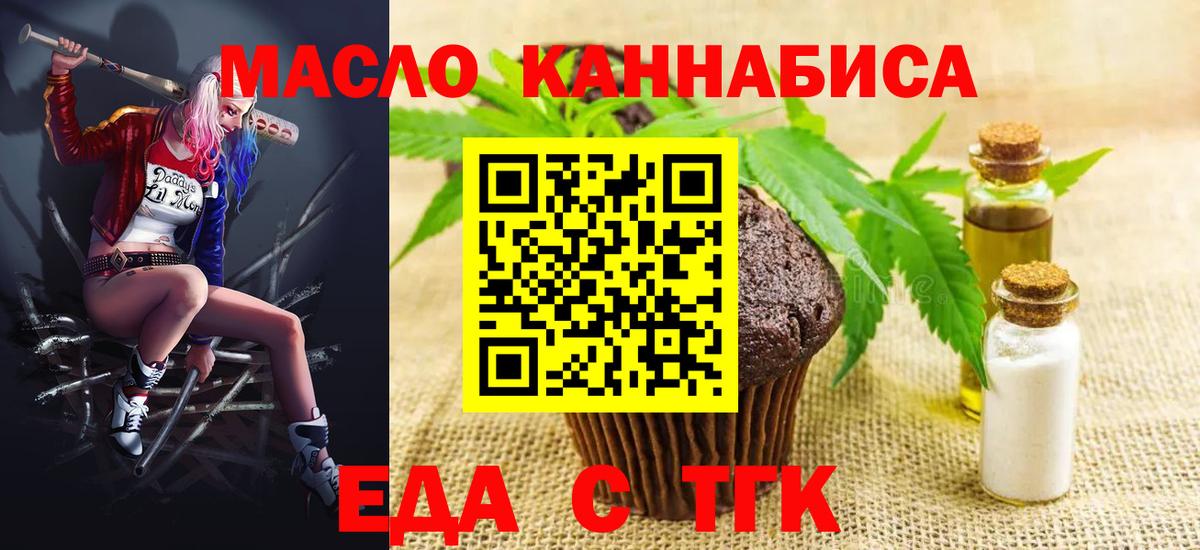Еда ТГК марихуана  Вход с VPN  Новошахтинск 