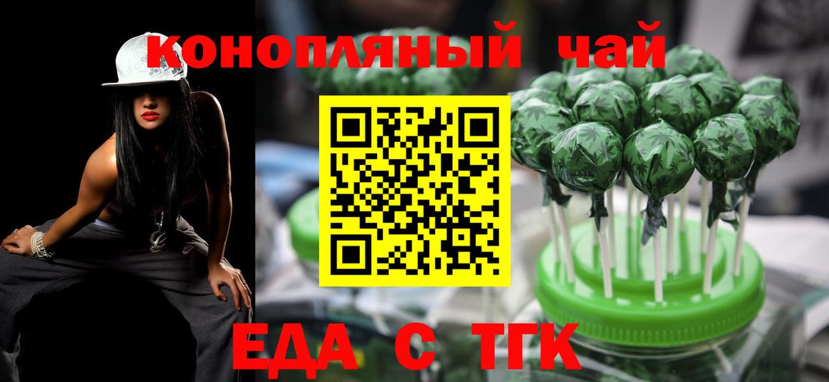 Еда ТГК марихуана Новошахтинск
