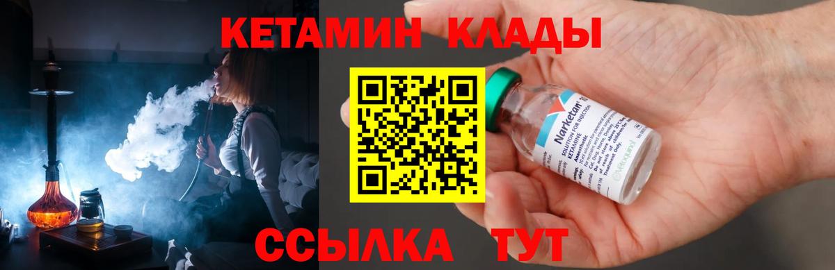 Новошахтинск  КЕТАМИН VHQ  Вход с VPN 