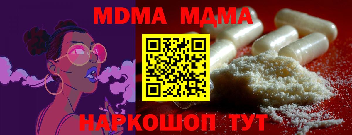 МДМА Molly  Вход с VPN  Новошахтинск  MDMA VHQ 