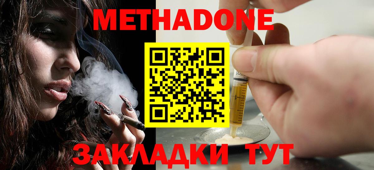 Новошахтинск  МЕТАДОН мёд  Вход с VPN 