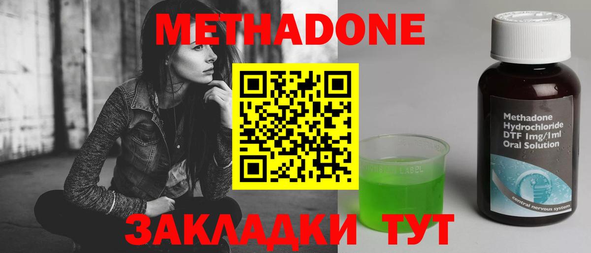 МЕТАДОН кристалл Новошахтинск